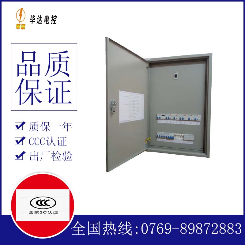 崇信照明配电箱